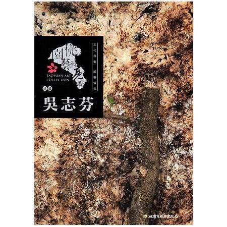 桃園藝術亮點－紙藝 文化探索 紙藝情長：吳志芬 | 拾書所