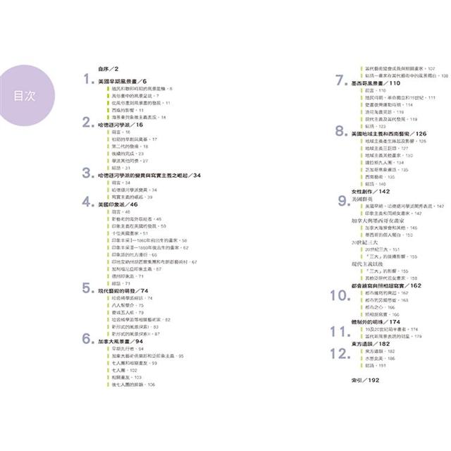 北美風景繪畫 金石堂藝術設計