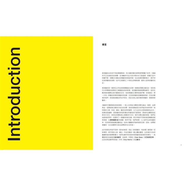 普普藝術,有故事【經典珍藏版】:100個有梗怪咖&酷藝術,為什麼讀廣告、學設計、玩時尚、做藝術,一定 普普藝術,有故事【經典珍藏版】:100個有梗怪咖&酷藝術,為什麼讀廣告、學設計、玩時尚、做藝術,一定