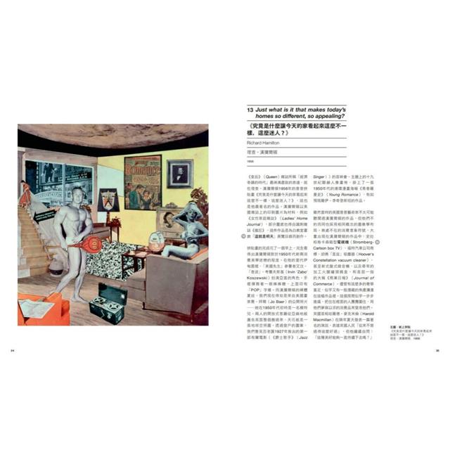 普普藝術,有故事【經典珍藏版】:100個有梗怪咖&酷藝術,為什麼讀廣告、學設計、玩時尚、做藝術,一定 普普藝術,有故事【經典珍藏版】:100個有梗怪咖&酷藝術,為什麼讀廣告、學設計、玩時尚、做藝術,一定