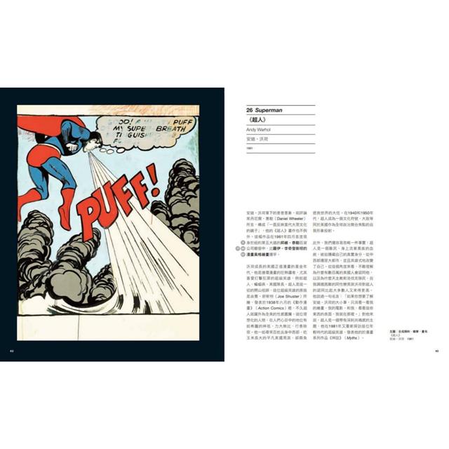 普普藝術,有故事【經典珍藏版】:100個有梗怪咖&酷藝術,為什麼讀廣告、學設計、玩時尚、做藝術,一定 普普藝術,有故事【經典珍藏版】:100個有梗怪咖&酷藝術,為什麼讀廣告、學設計、玩時尚、做藝術,一定