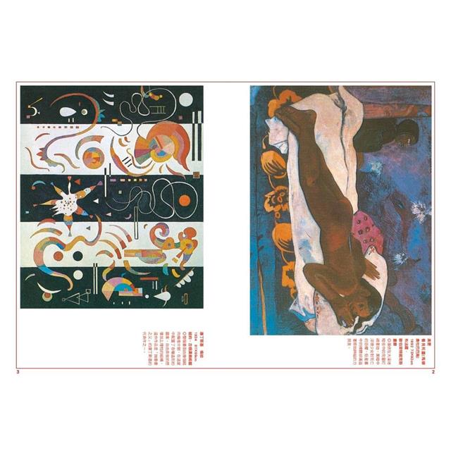 給年輕人的漫畫現代藝術:漫畫&圖解西洋美術史Ⅲ 給年輕人的漫畫現代藝術:漫畫&圖解西洋美術史Ⅲ