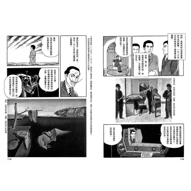 給年輕人的漫畫現代藝術:漫畫&圖解西洋美術史Ⅲ 給年輕人的漫畫現代藝術:漫畫&圖解西洋美術史Ⅲ