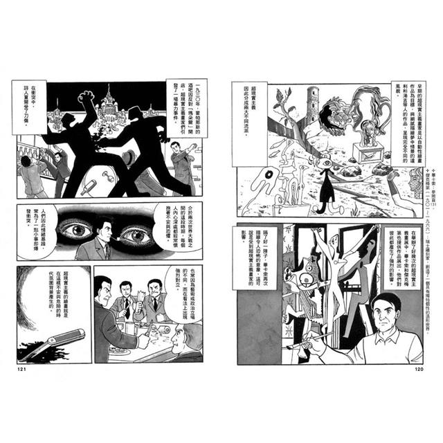 給年輕人的漫畫現代藝術:漫畫&圖解西洋美術史Ⅲ 給年輕人的漫畫現代藝術:漫畫&圖解西洋美術史Ⅲ