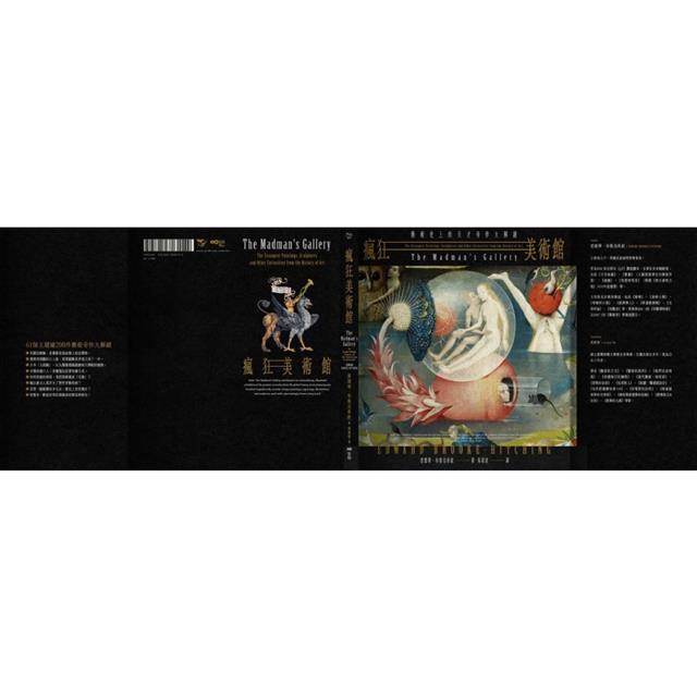 瘋狂美術館:藝術史上的天才奇作大解謎 瘋狂美術館:藝術史上的天才奇作大解謎