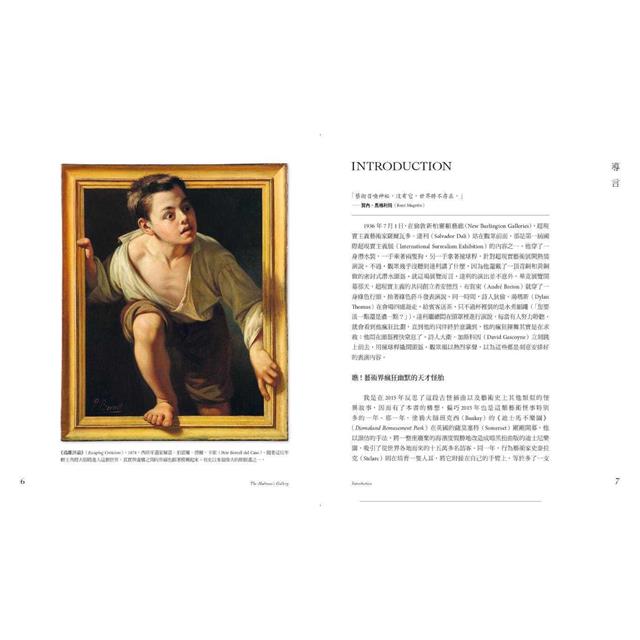 瘋狂美術館:藝術史上的天才奇作大解謎 瘋狂美術館:藝術史上的天才奇作大解謎