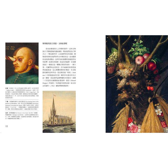 瘋狂美術館:藝術史上的天才奇作大解謎 瘋狂美術館:藝術史上的天才奇作大解謎