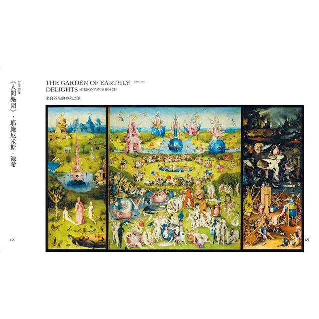 瘋狂美術館:藝術史上的天才奇作大解謎 瘋狂美術館:藝術史上的天才奇作大解謎