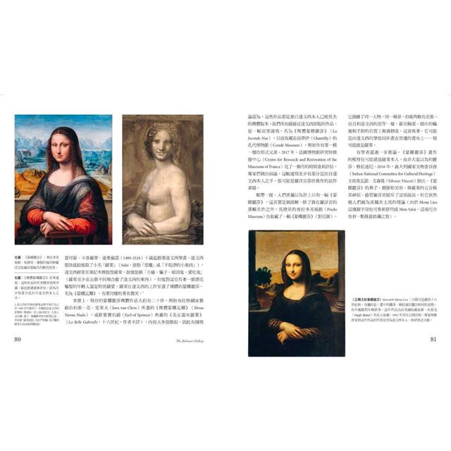 瘋狂美術館:藝術史上的天才奇作大解謎 瘋狂美術館:藝術史上的天才奇作大解謎