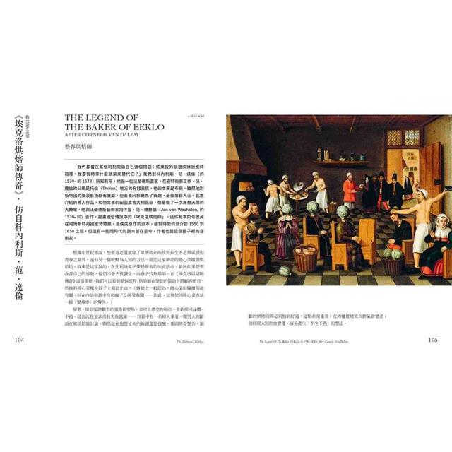 瘋狂美術館:藝術史上的天才奇作大解謎 瘋狂美術館:藝術史上的天才奇作大解謎