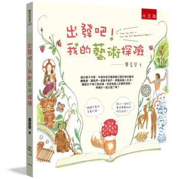 出發吧！我的藝術探險