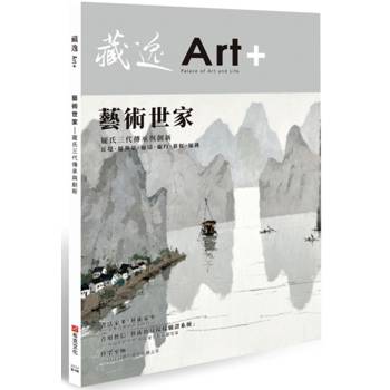 藏逸：藝術世家