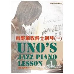 烏野薰教爵士鋼琴（一）（2012三版）（附一片DVD）