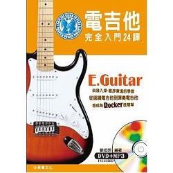 電吉他完全入門24課 (附DVD)(三版) | 拾書所