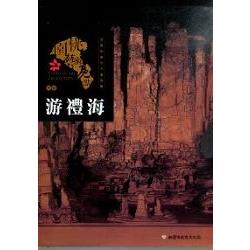 桃園藝術亮點－木藝-頂真執著的大溪瑰寶 : 游禮海 | 拾書所