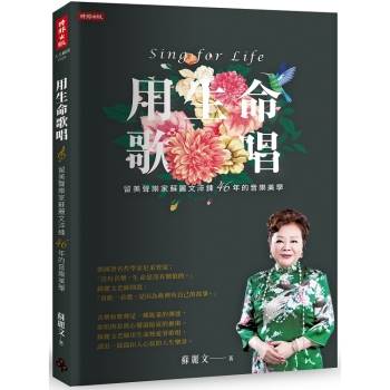 用生命歌唱：留美聲樂家蘇麗文淬煉46年的音樂美學