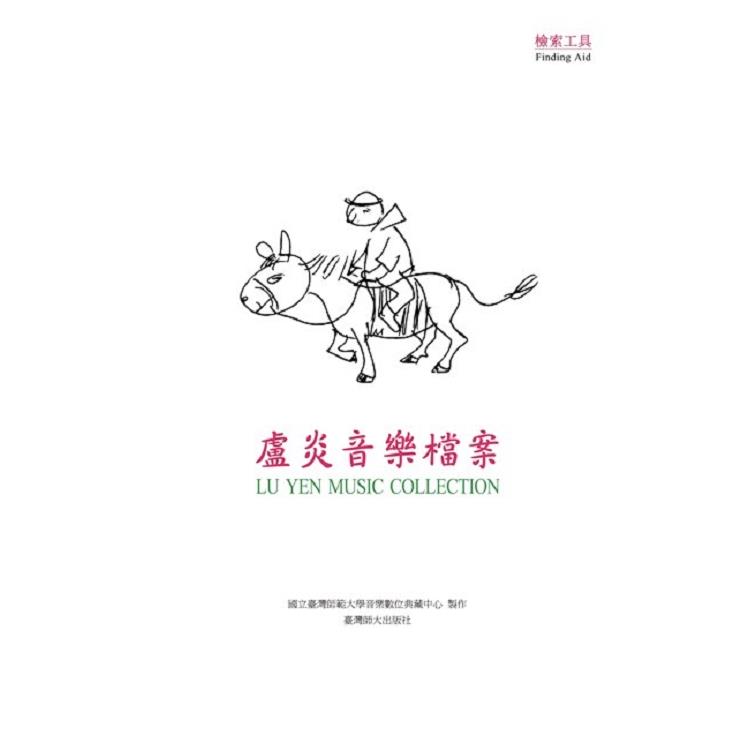 盧炎音樂檔案 | 拾書所