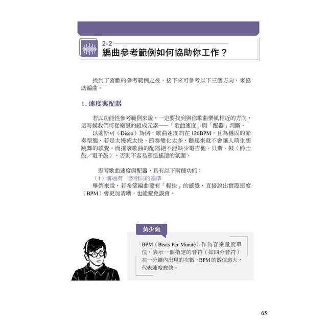 第一本照著做就０失誤的音樂製作工具書 金石堂