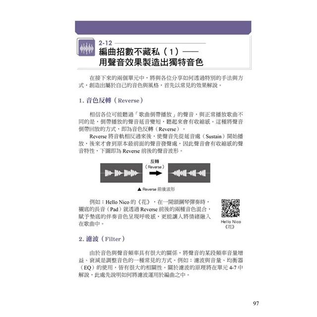 第一本照著做就０失誤的音樂製作工具書 金石堂