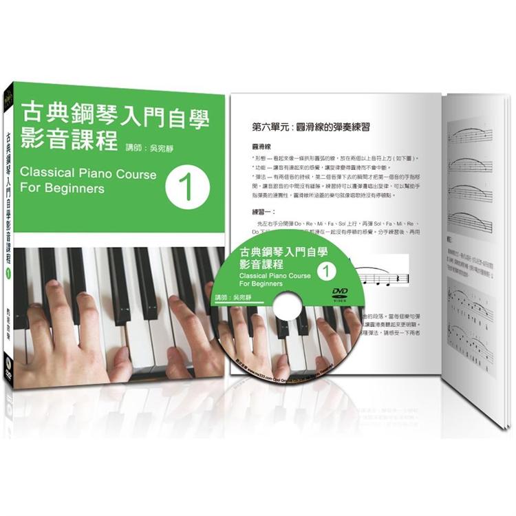 古典鋼琴入門自學影音課程 = Classical piano course for beginners