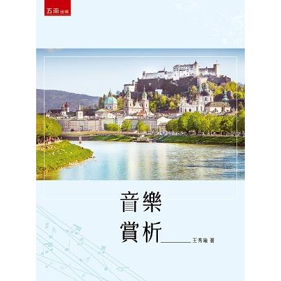 音樂賞析【金石堂、博客來熱銷】