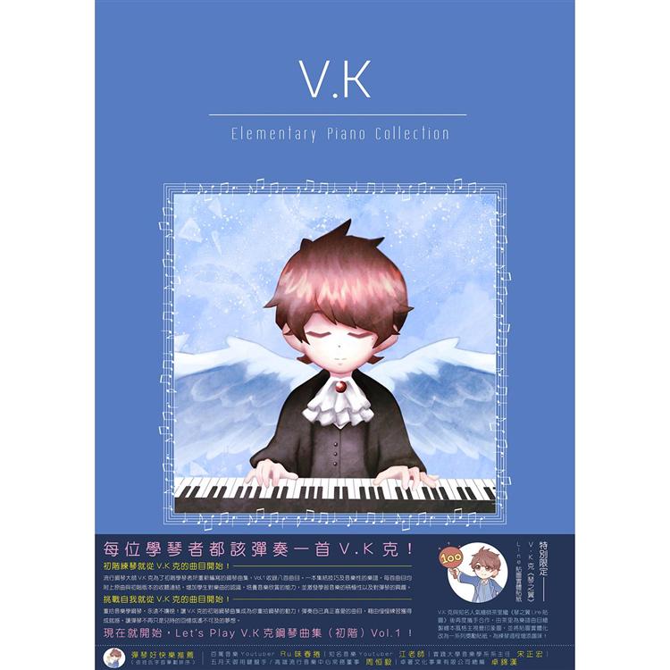 V.K克鋼琴曲集 （初階） Vol. 1【金石堂、博客來熱銷】