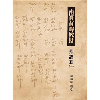 指譜套(一)
