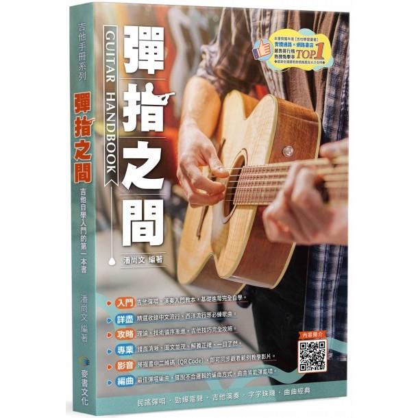 彈指之間 第19版