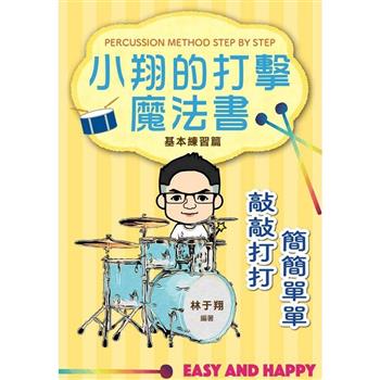 小翔的打擊魔法書