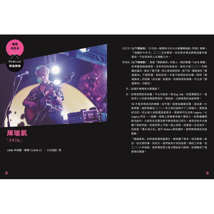 後青春:再見搖滾──海邊的卡夫卡再見全紀錄【首刷限定珍藏高妍手繪大酷卡】 後青春:再見搖滾──海邊的卡夫卡再見全紀錄【首刷限定珍藏高妍手繪大酷卡】