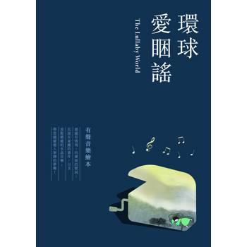 環球愛睏謠 環球愛睏謠