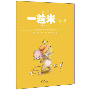 金塔：〈一粒米〉，Op. 11：長笛和鋼琴音詩