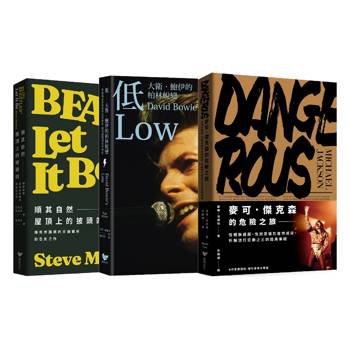 聆聽歲月之聲（三冊套書）★附贈三款明星票卡貼★：大衛．鮑伊＋披頭四＋麥可．傑克森
