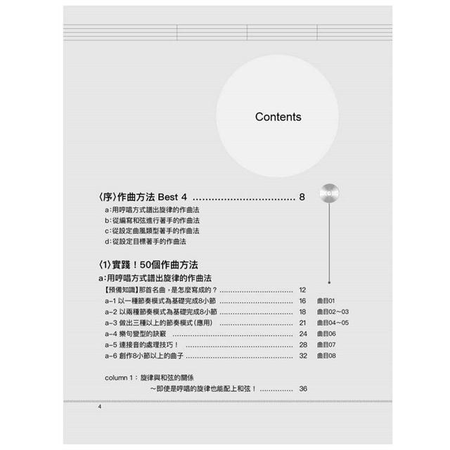 圖解8小節作曲法 從8小節寫起 哼哼唱唱的片段就能長成暢銷歌曲 金石堂