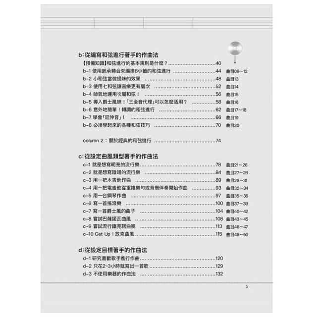 圖解8小節作曲法 從8小節寫起 哼哼唱唱的片段就能長成暢銷歌曲 金石堂