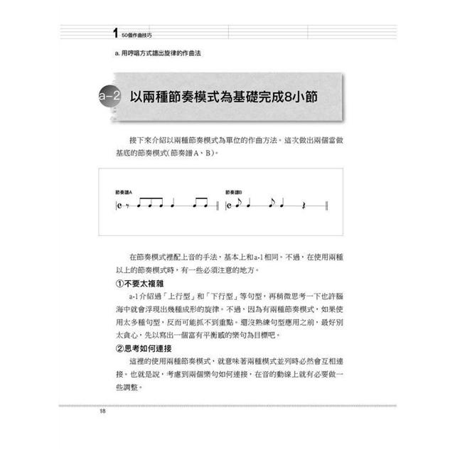 圖解8小節作曲法 從8小節寫起 哼哼唱唱的片段就能長成暢銷歌曲 金石堂