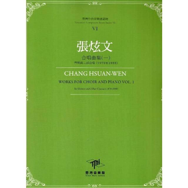 張炫文 合唱曲集 = Chang Hsuan-Wen : works for choir and piano /
