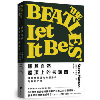 順其自然-屋頂上的披頭四：傳奇樂團邁向分崩離析的告別之作（隨書附贈披頭四典藏書卡套組）