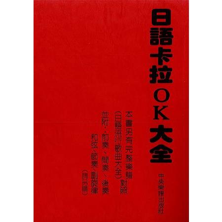 日語卡拉OK大全 | 拾書所