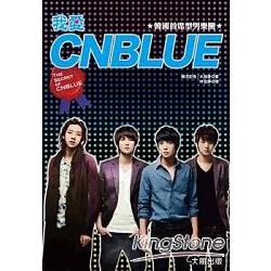 我愛CNBLUE | 拾書所