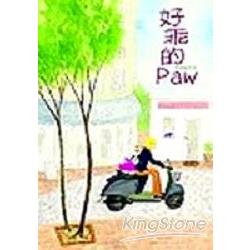 好乖的Paw | 拾書所