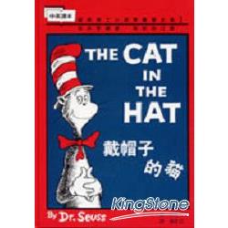 戴帽子的貓（特價99元版） | 拾書所