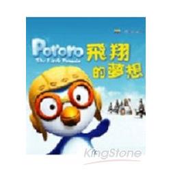 Pororo 飛翔的夢想 ( 附 CD) | 拾書所