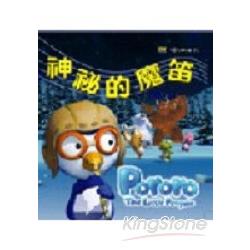 Pororo 神秘的魔笛 ( 附 CD) | 拾書所