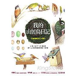 我的山居鳥日記：25種鳥類生活大集合 | 拾書所