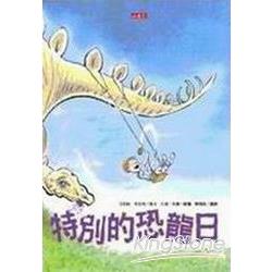 特別的恐龍日 | 拾書所