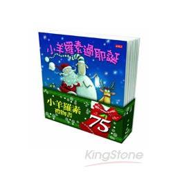 小羊羅素耶誕禮物書(套書3冊) | 拾書所