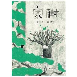 家樹(中文版+雙語CD) | 拾書所