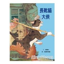 長靴貓大俠 | 拾書所