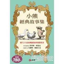 小熊經典故事集(5書+5CD) (新版) | 拾書所